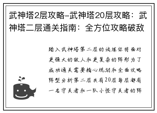 武神塔2层攻略-武神塔20层攻略：武神塔二层通关指南：全方位攻略破敌阵
