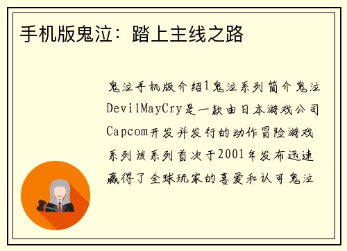 手机版鬼泣：踏上主线之路