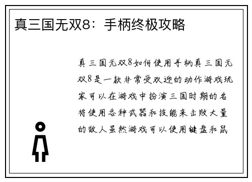 真三国无双8：手柄终极攻略