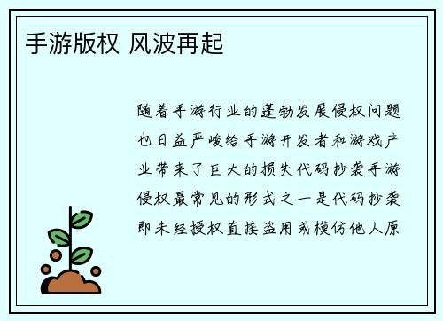 手游版权 风波再起