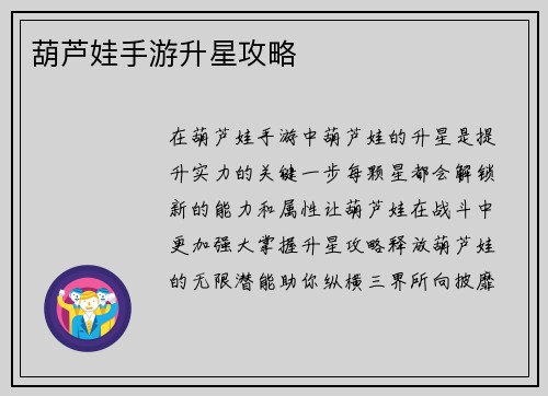 葫芦娃手游升星攻略