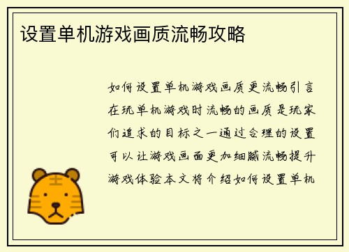 设置单机游戏画质流畅攻略