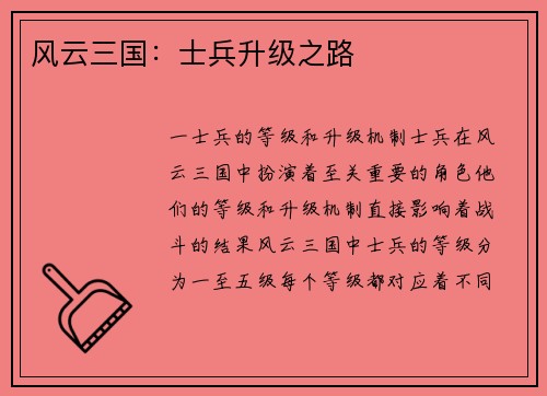 风云三国：士兵升级之路