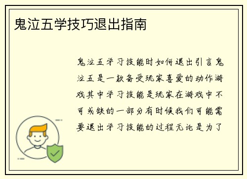 鬼泣五学技巧退出指南