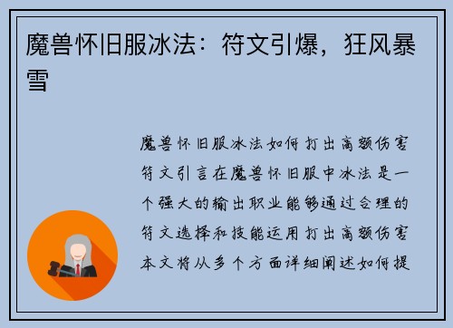 魔兽怀旧服冰法：符文引爆，狂风暴雪