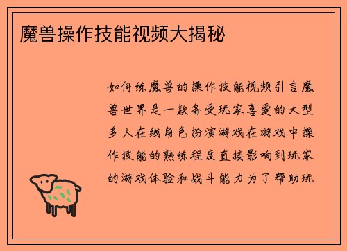 魔兽操作技能视频大揭秘