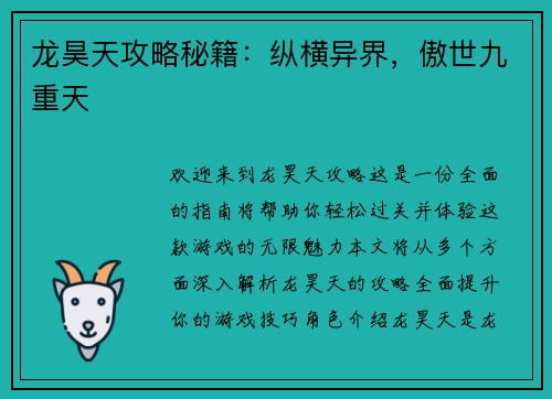 龙昊天攻略秘籍：纵横异界，傲世九重天